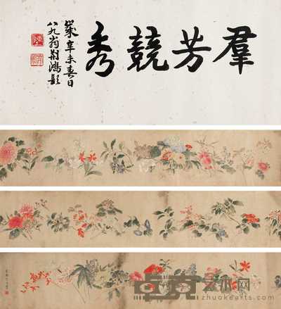 宋光宝 百花手卷 手卷 27×400cm